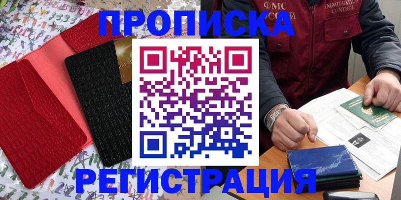 прописка штамп в Волосово