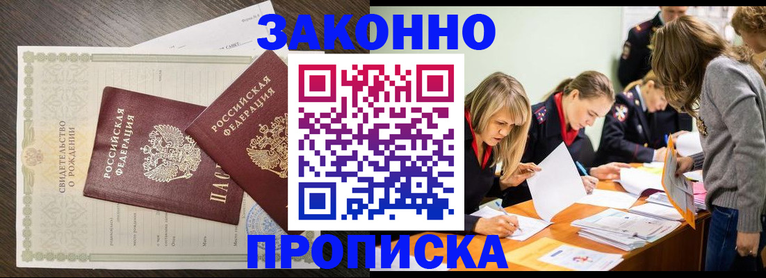 прописка ребенка в Волосово